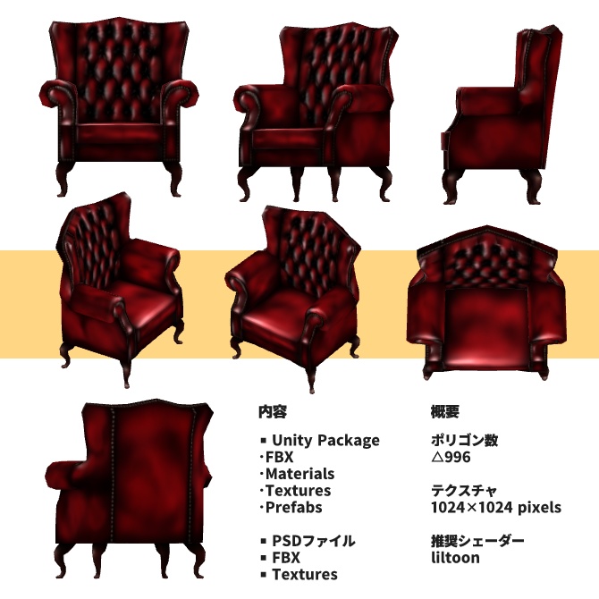 【3Dモデル】ヴィンテージ風ソファ【△996】