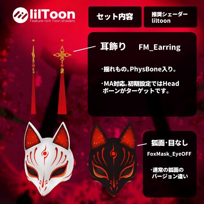 狐面&狐火セット