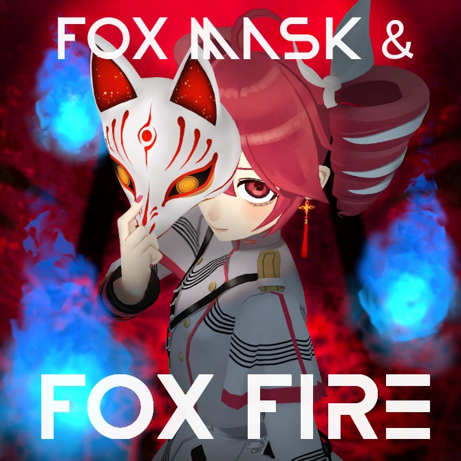 狐面＆狐火セット