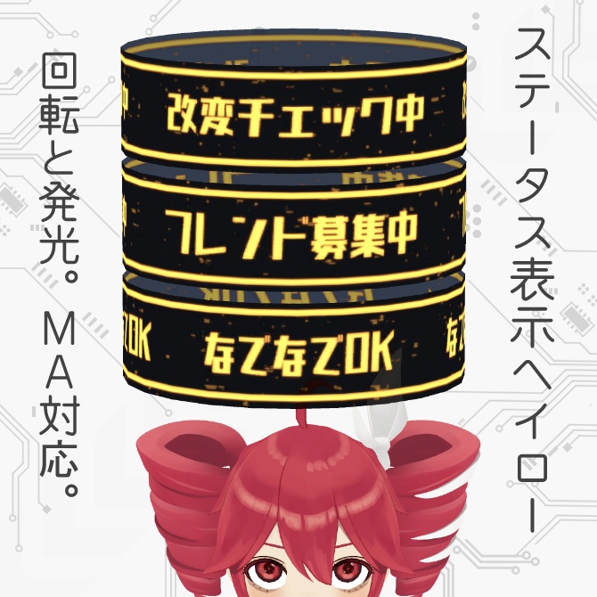 ステータス表示ヘイロー