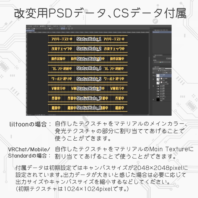 ステータス表示ヘイロー