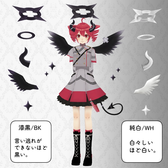 悪魔になりたい天使の装飾