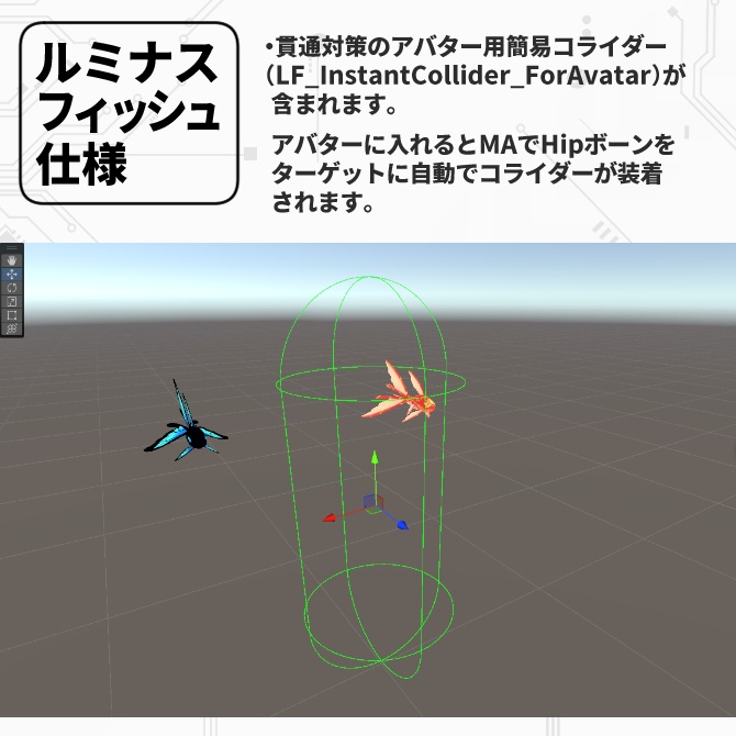 【光の尾を引く魚】ルミナスフィッシュ