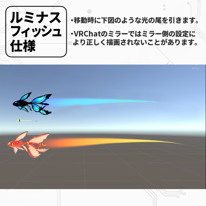 【光の尾を引く魚】ルミナスフィッシュ