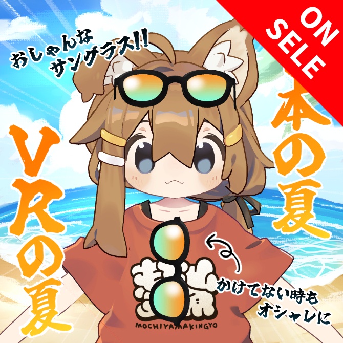 【100円引き】オシャレなトイサングラス【新商品販売記念セール・6/30まで】