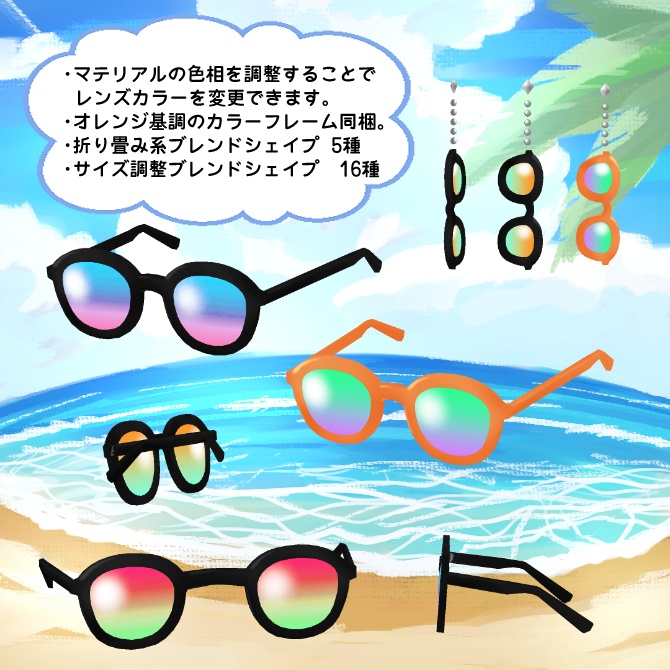 オシャレなトイサングラス