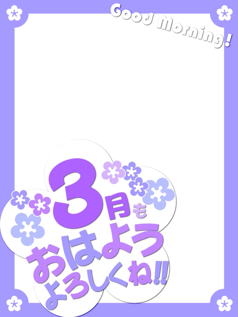 【おはようVtuber無料素材】3月