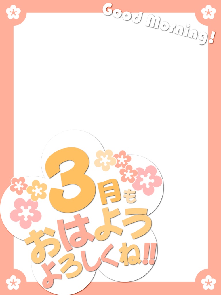【おはようVtuber無料素材】3月