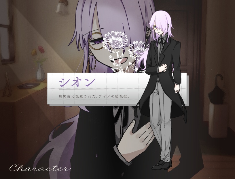 エゴイドの干渉 【前編】