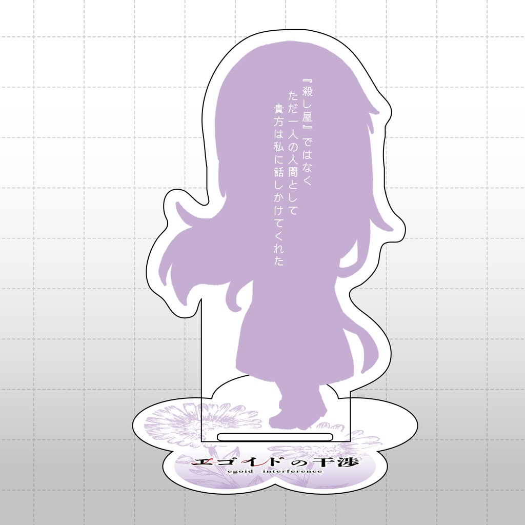 アクリルスタンド【アヤメ・シオン】