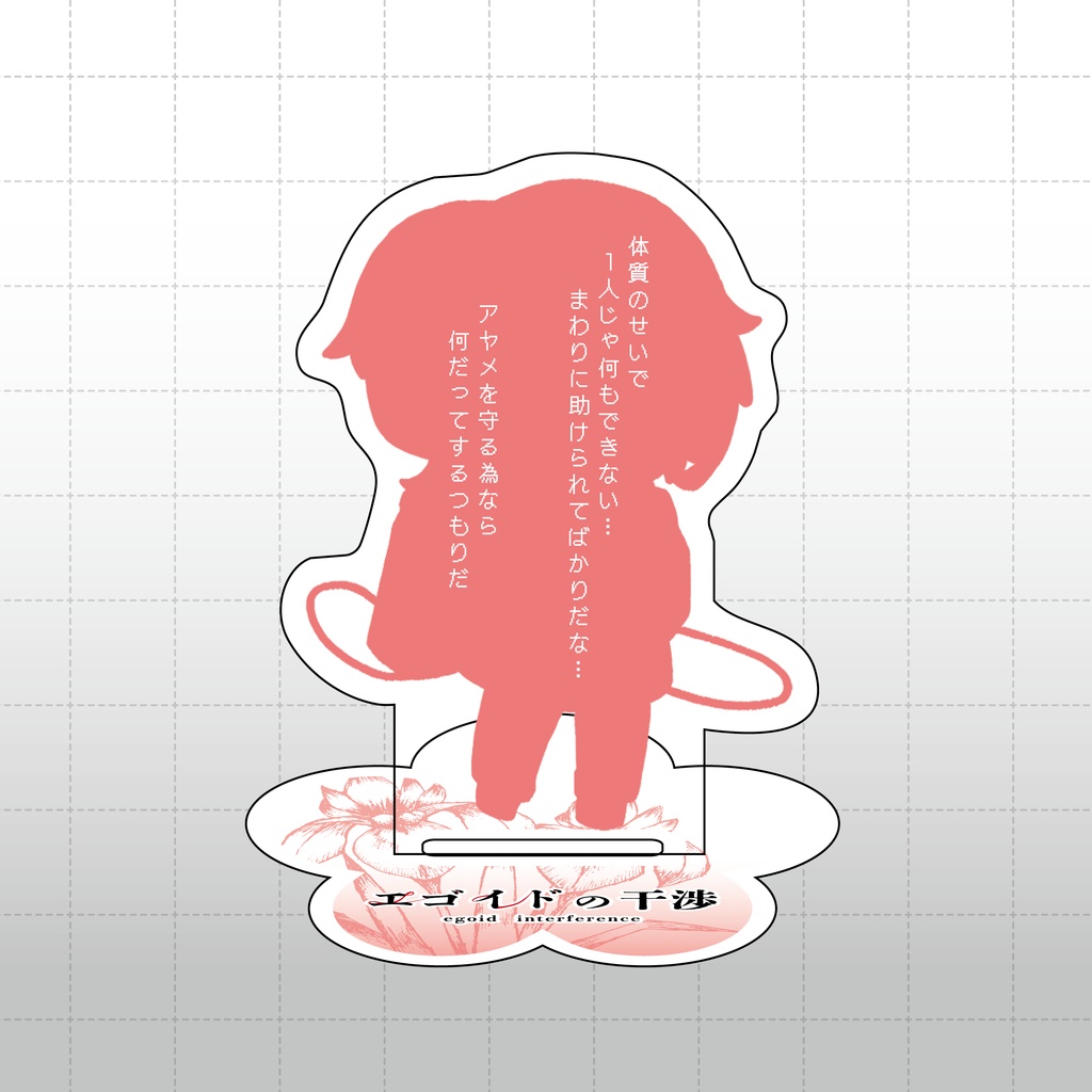 アクリルスタンド【アヤメ・シオン】