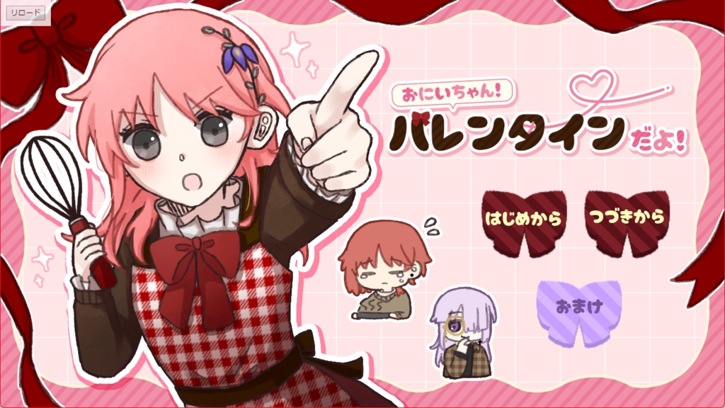 エゴイドの干渉【バレンタイン短編2026】