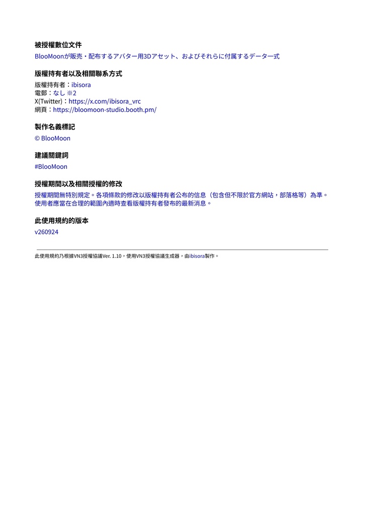 BlooMoonアバター用3Dアセット利用規約