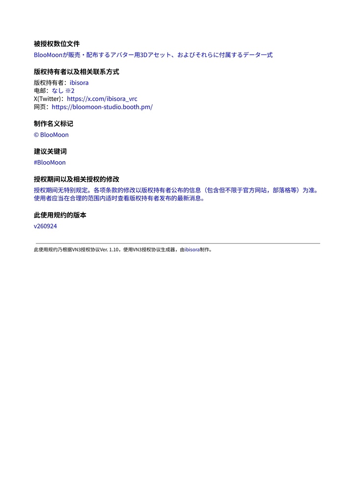 BlooMoonアバター用3Dアセット利用規約
