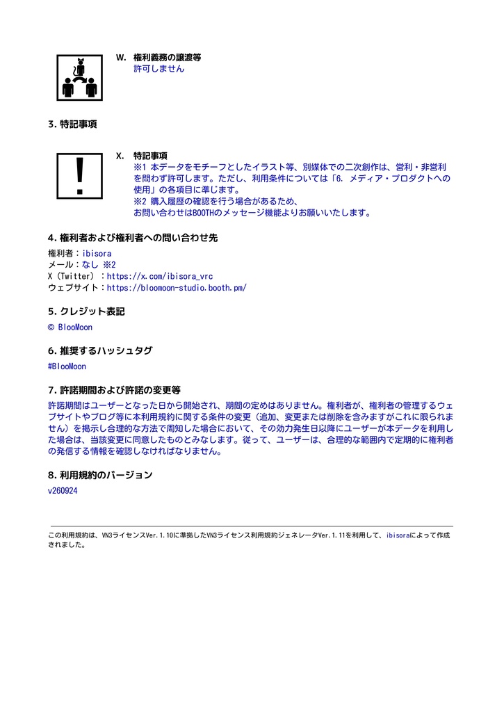 BlooMoonアバター用3Dアセット利用規約