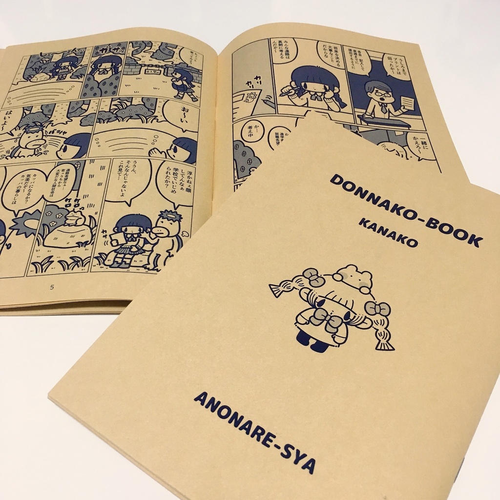 漫画掌編集『DONNAKO-BOOK』