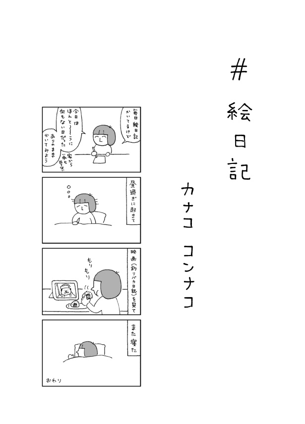 【再販】漫画『絵日記まとめ本その１』