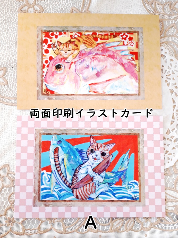 （全二種）イラストカード（両面イラスト印刷）