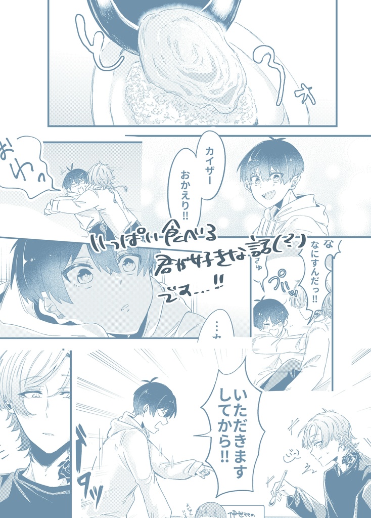 皇帝さんめしあがれ!