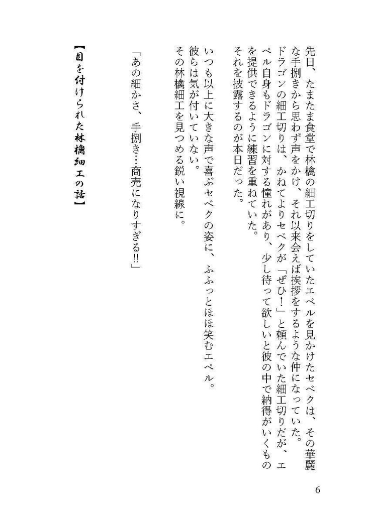 目を付けられた林檎細工の話