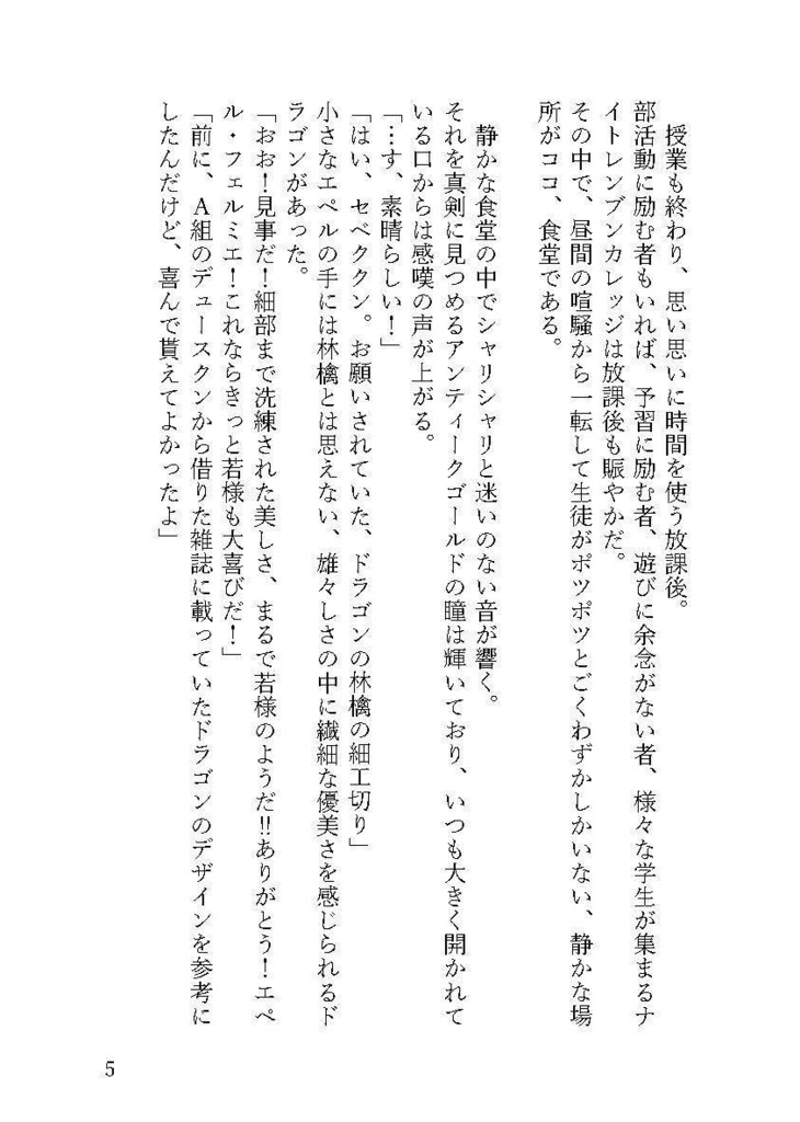 目を付けられた林檎細工の話