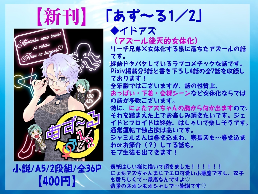 あず~る1/2