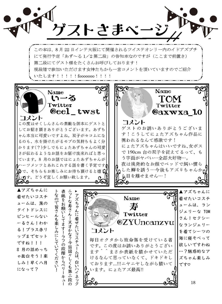 【告知本】あず~る1/2【第二段】