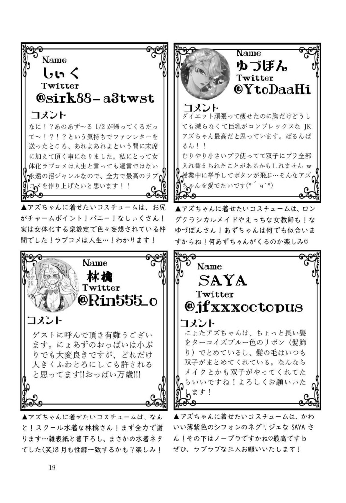 【告知本】あず~る1/2【第二段】