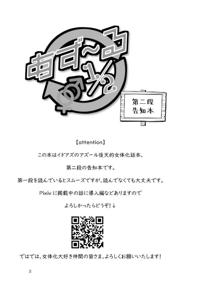 【告知本】あず~る1/2【第二段】