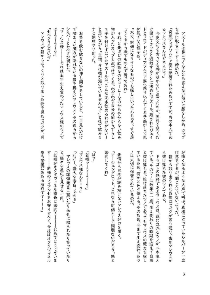 【告知本】あず~る1/2【第二段】