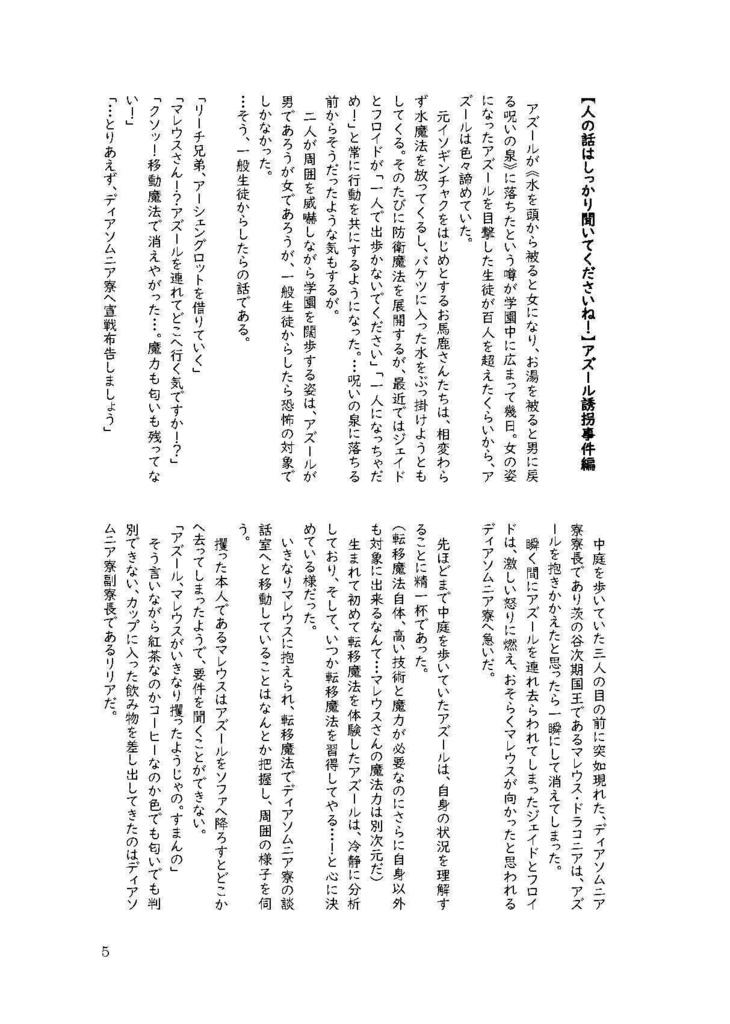 【告知本】あず~る1/2【第二段】