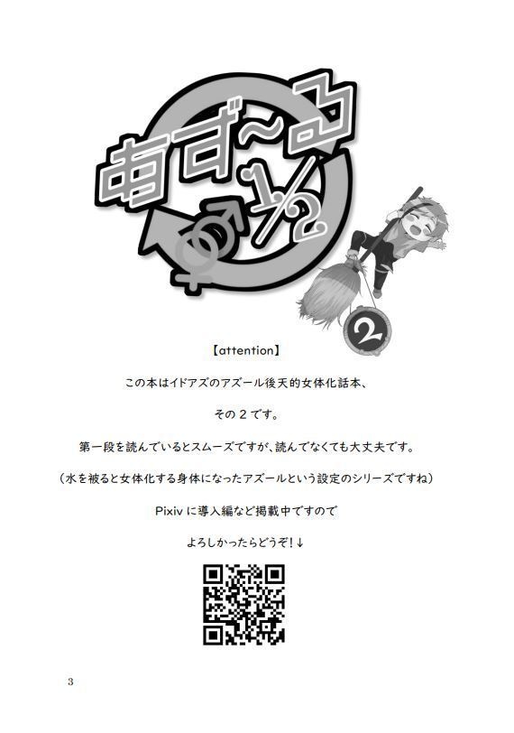 あず~る1/2【第二段】