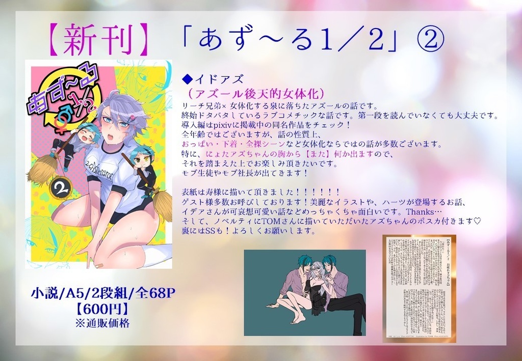 あず~る1/2【第二段】