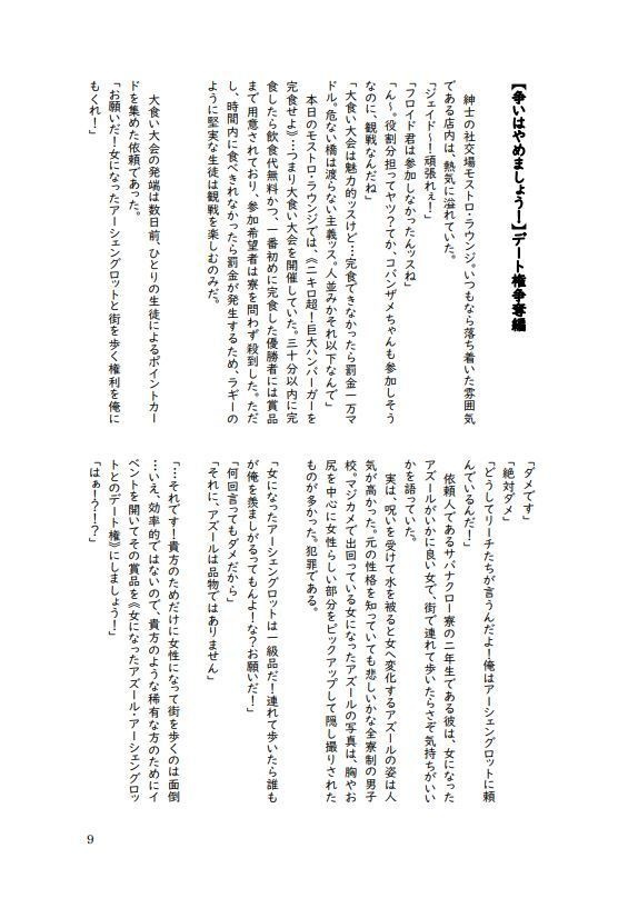 あず~る1/2【第二段】