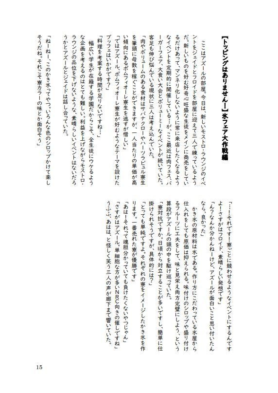 あず~る1/2【第二段】