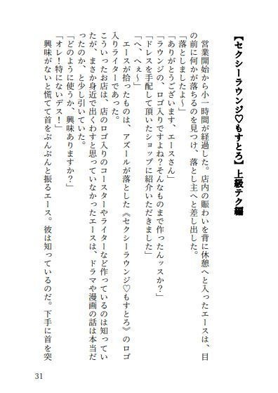 【新刊】セクシーラウンジ♡もすとろ