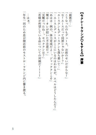 【新刊】セクシーラウンジ♡もすとろ