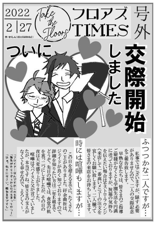 せくしんネタ☆新聞まとめ本