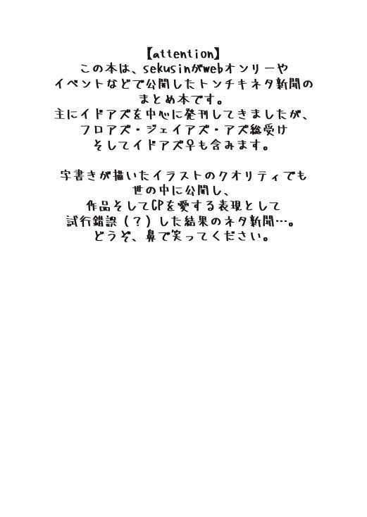 せくしんネタ☆新聞まとめ本