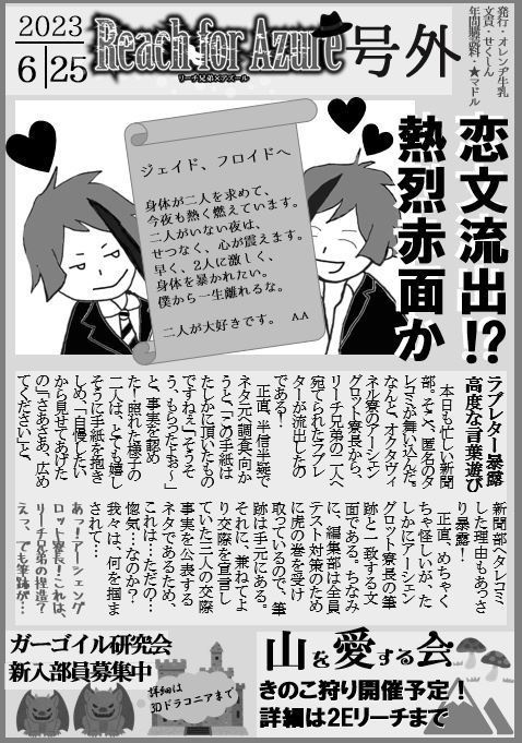 せくしんネタ☆新聞まとめ本