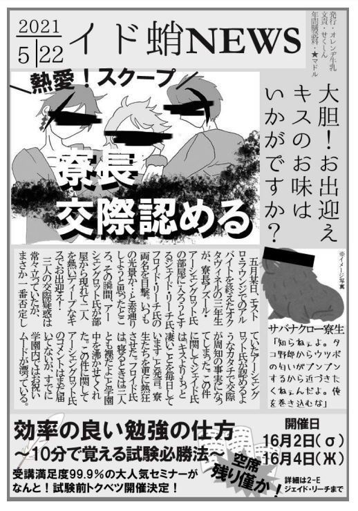 せくしんネタ☆新聞まとめ本