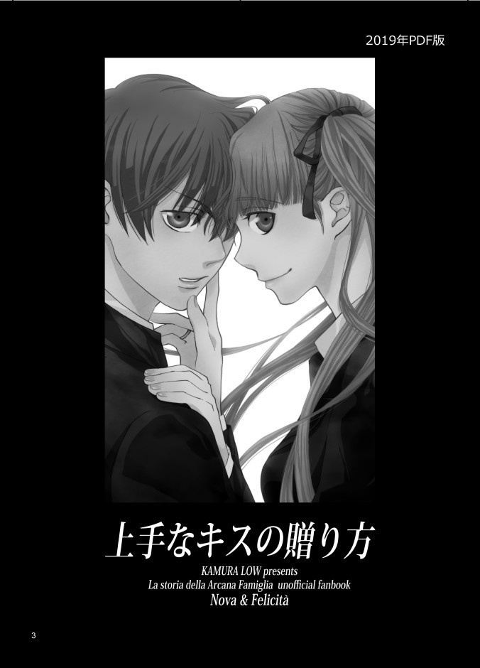 上手なキスの贈り方【2019年PDF版】