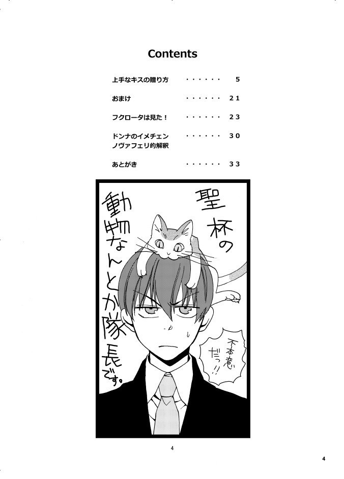 上手なキスの贈り方【2019年PDF版】