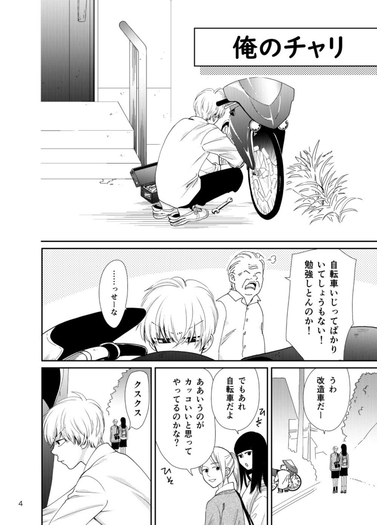 れんげちゃん vol.1