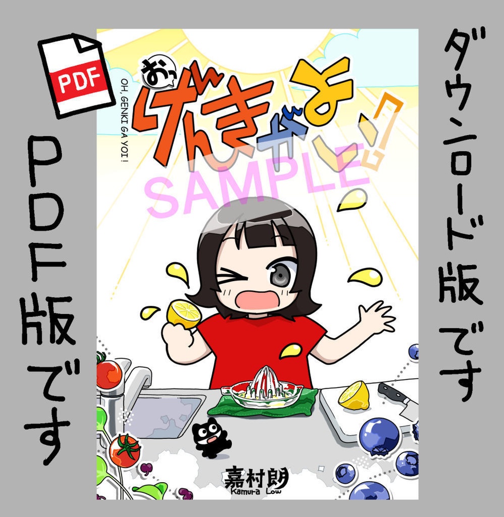 おっ げんきがよい！【PDFダウンロード版】