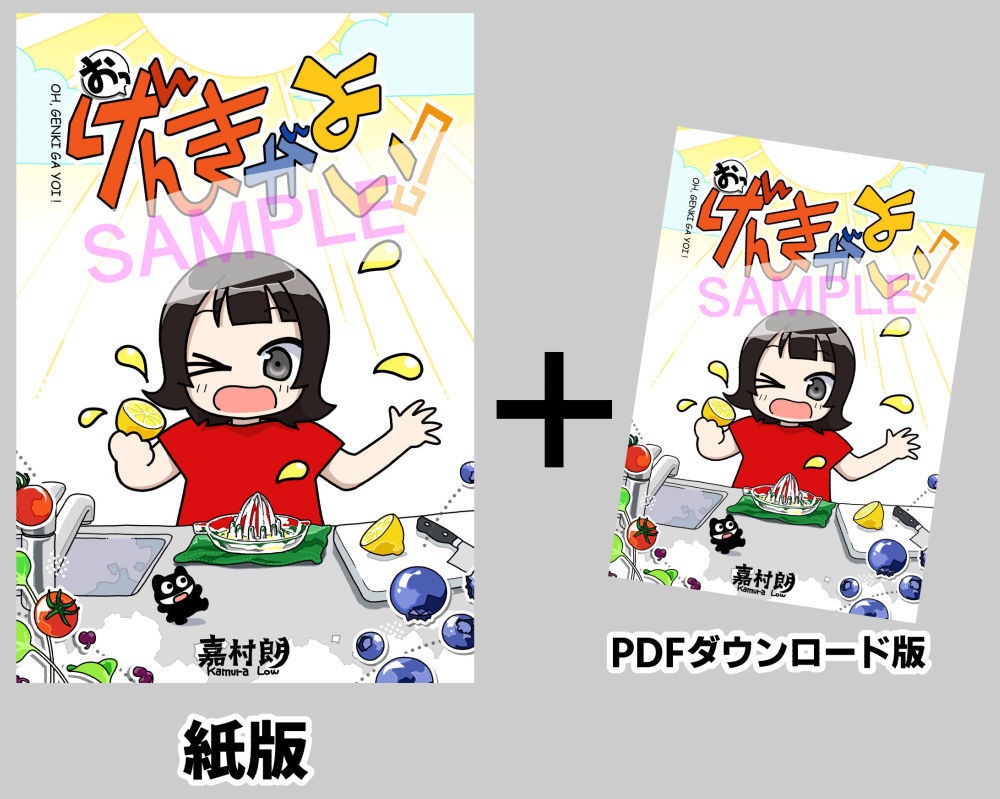 おっ げんきがよい！【紙＆PDFダウンロード　セット】