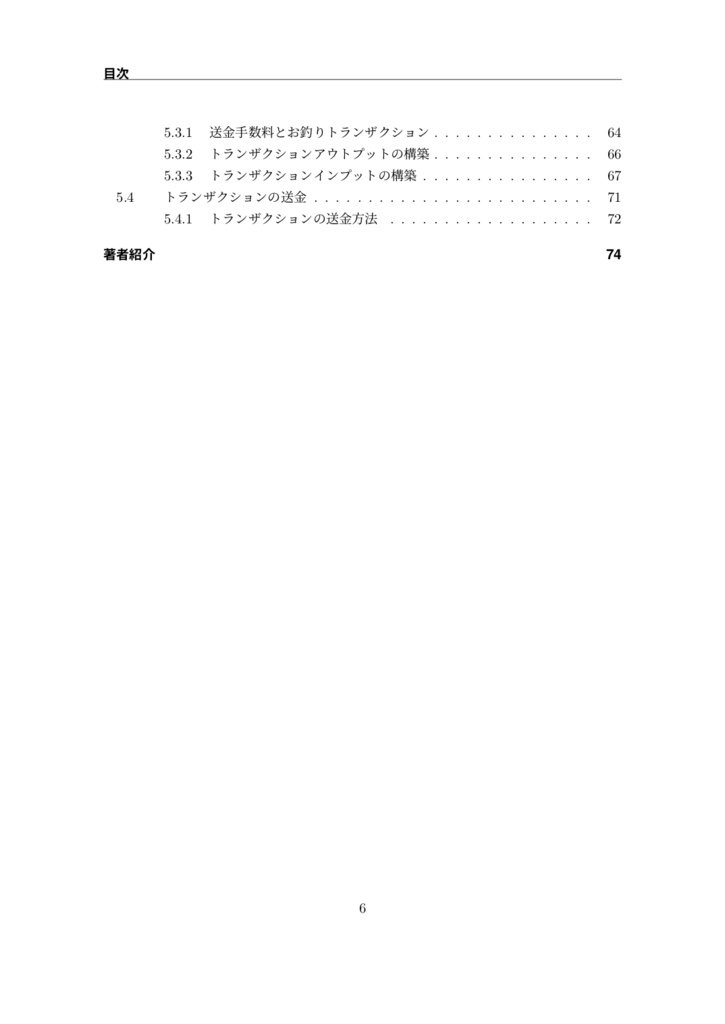 Goで始めるBitcoin