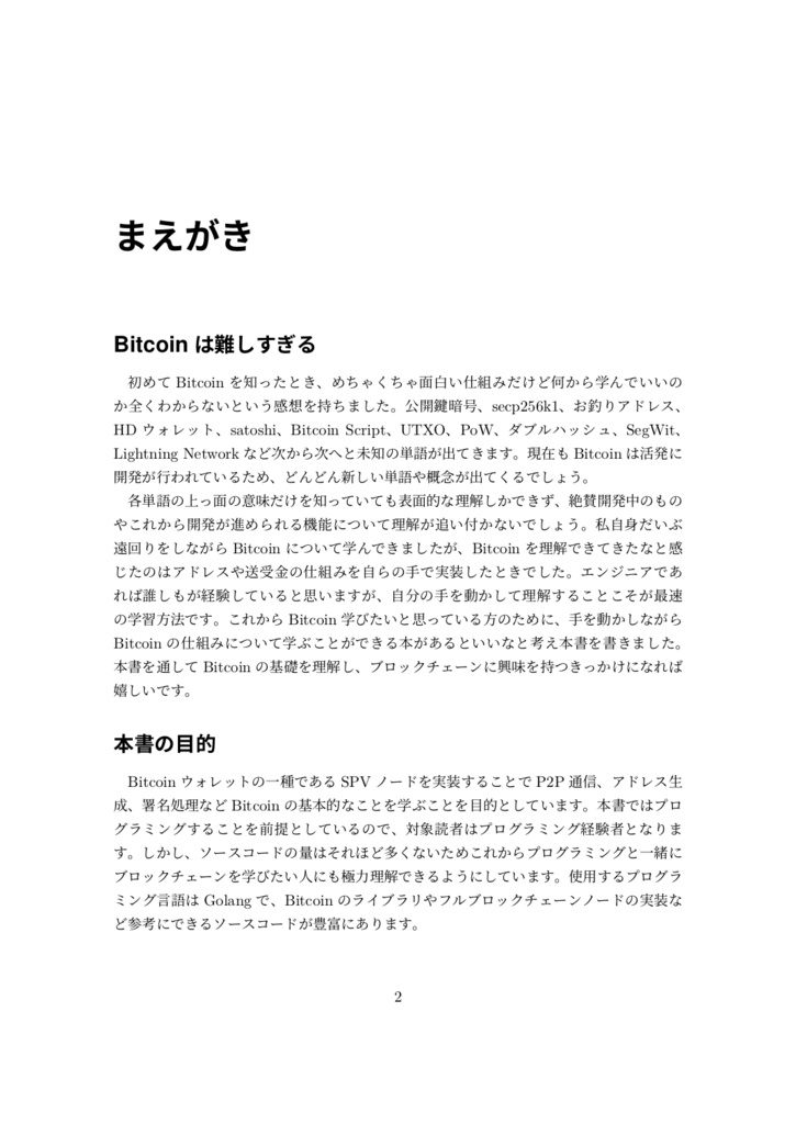 Goで始めるBitcoin