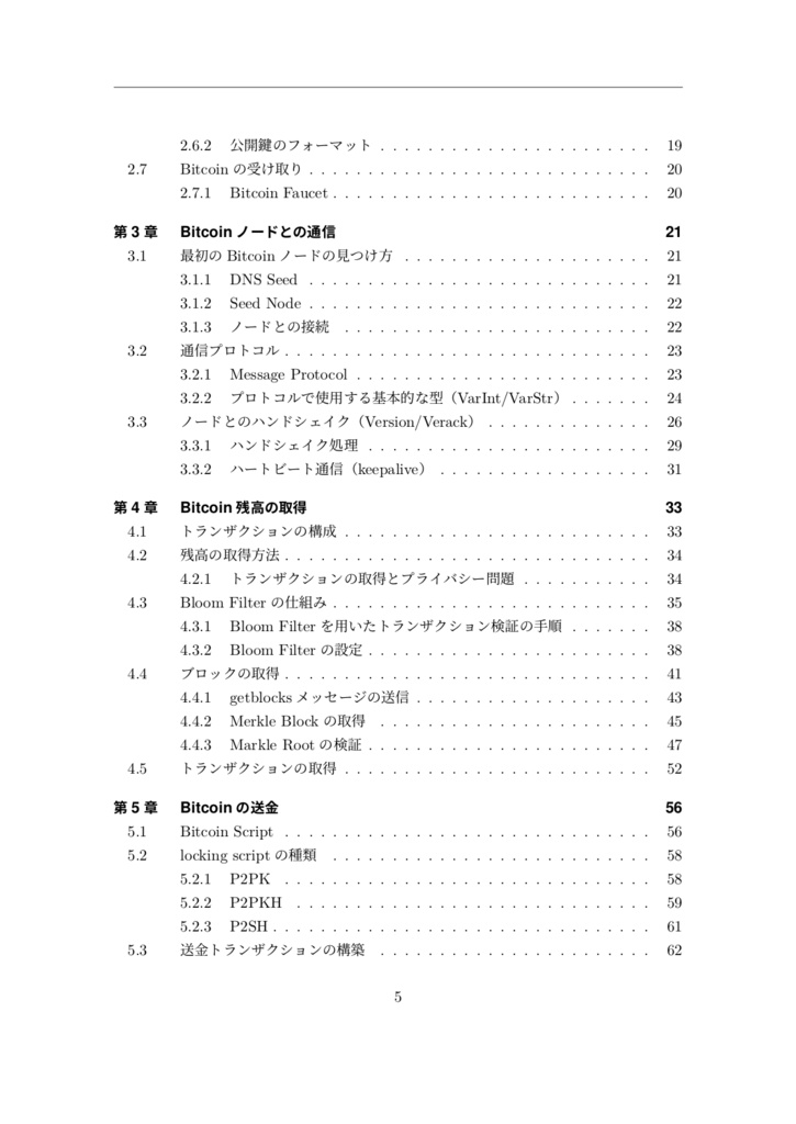 Goで始めるBitcoin