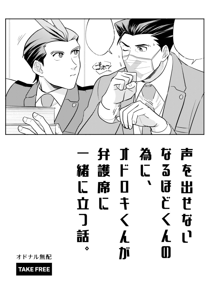 [オドナル]法廷12無配